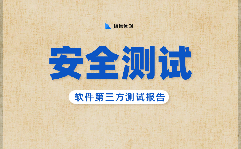 安全测试 (82).jpg