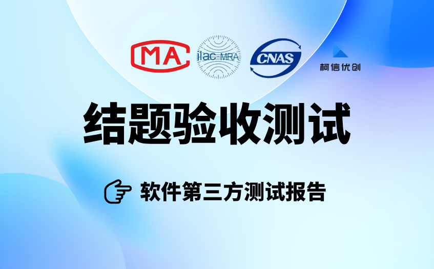 结题验收测试 (18).jpg