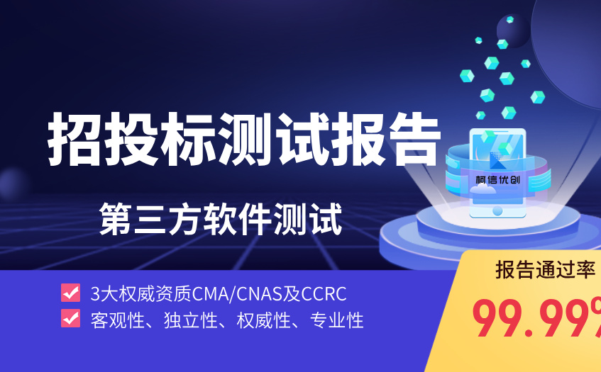 招投标测试报告 (2).jpg