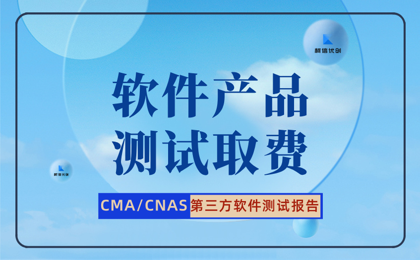软件产品测试取费.jpg