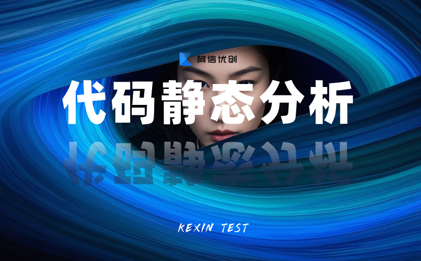 代码静态分析 (3).jpg