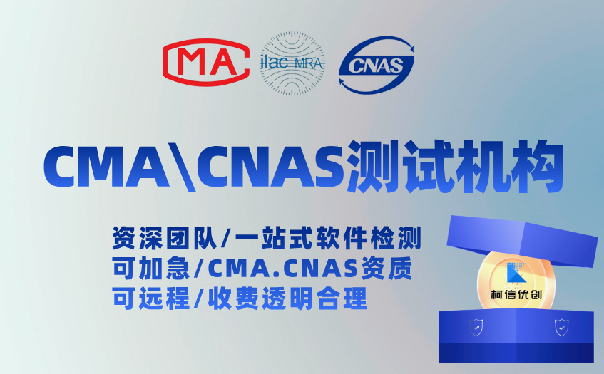 cma、cnas软件测试机构.jpg