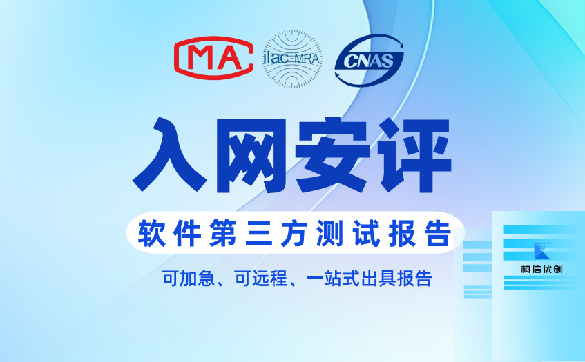 入网安评 (19).jpg