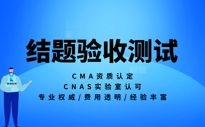 结题验收测试 (5).jpg