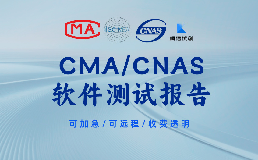 CMACNAS测试报告 (5).jpg