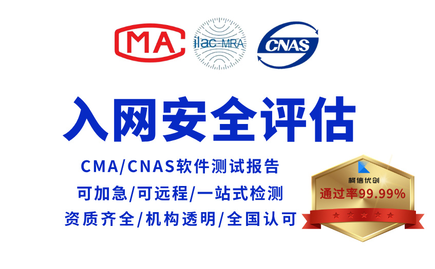 入网安全评估 (4).jpg