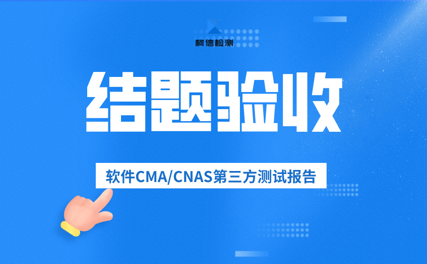 结题验收.jpg