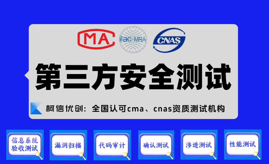第三方安全测试.jpg