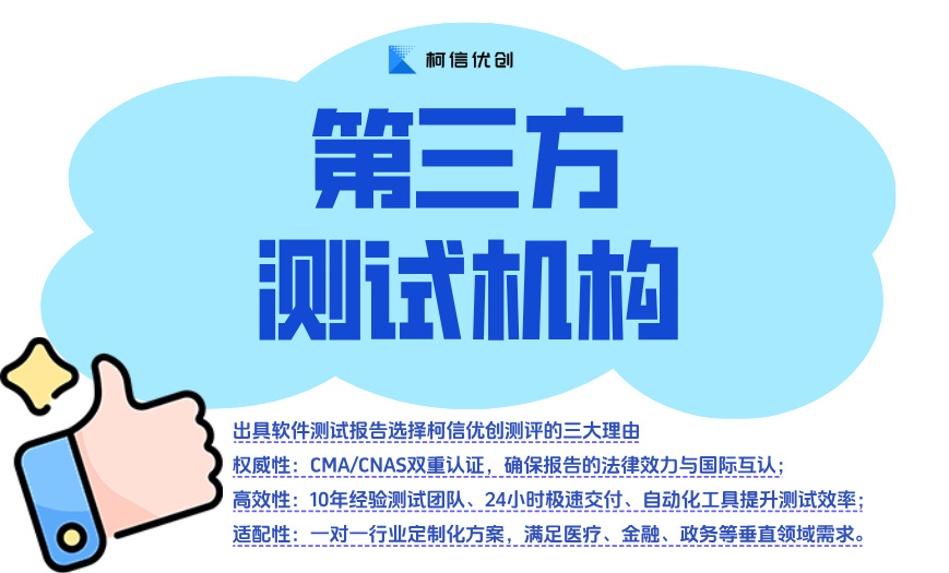 软件第三方测试机构.jpg