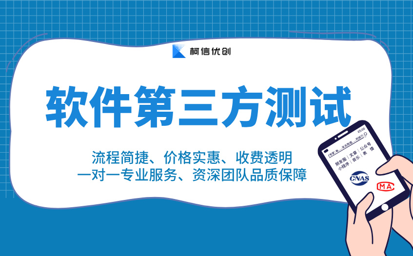 第三方软件测试.jpg