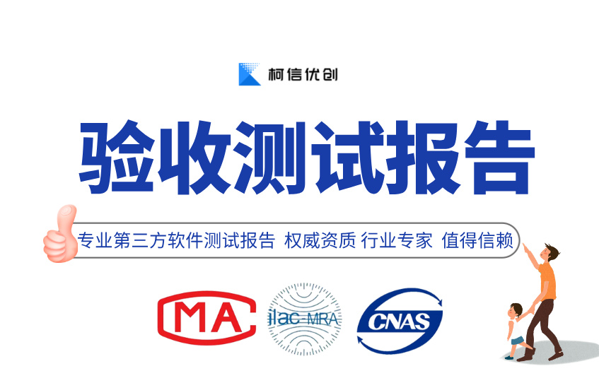 验收测试报告 (11).jpg