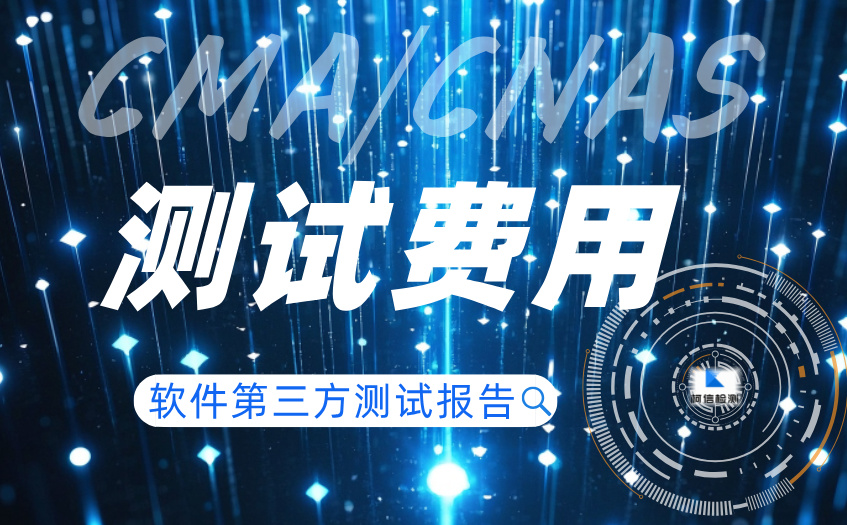 软件测试费用 (16).jpg