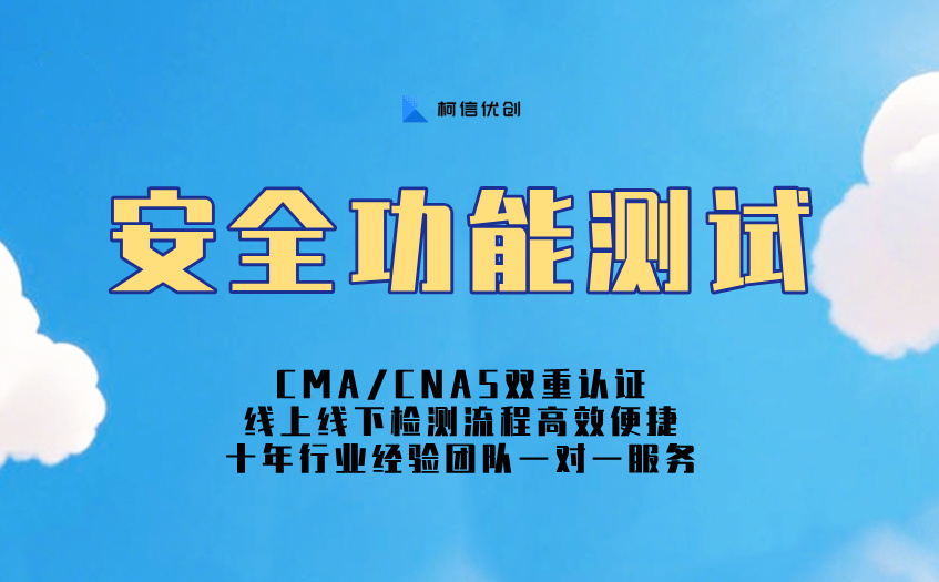 安全功能测试 (3).jpg