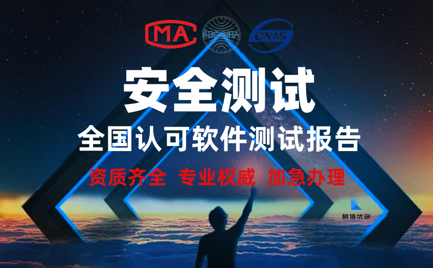 软件安全测试 (6).jpg