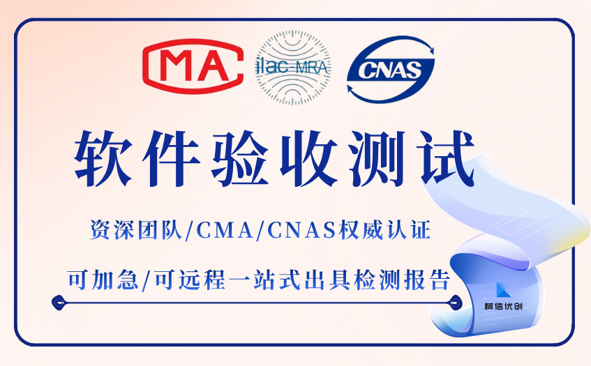 软件验收测试 (6).jpg