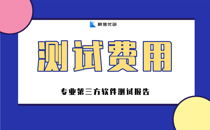 测试费用 (13).jpg