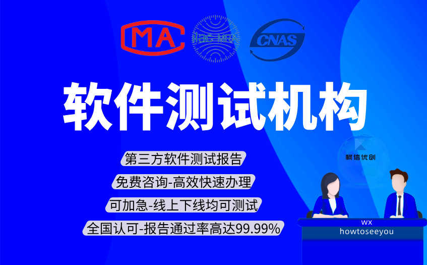 第三方软件测试机构 (9).jpg