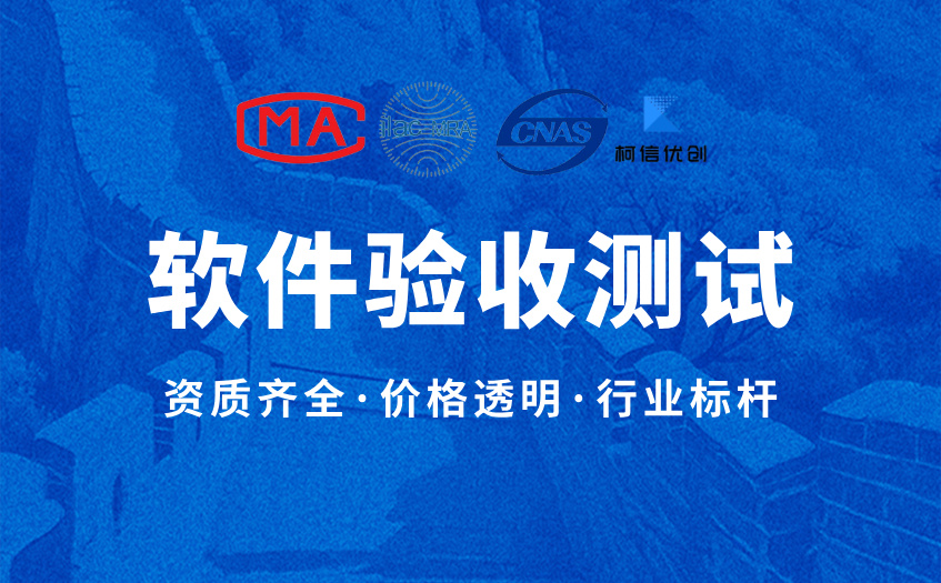 软件验收测试 (9).jpg