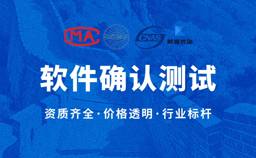 软件确认测试 (14).jpg