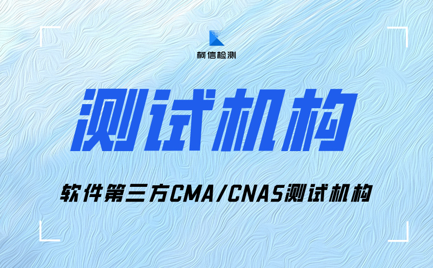 第三方测试机构 (3).jpg
