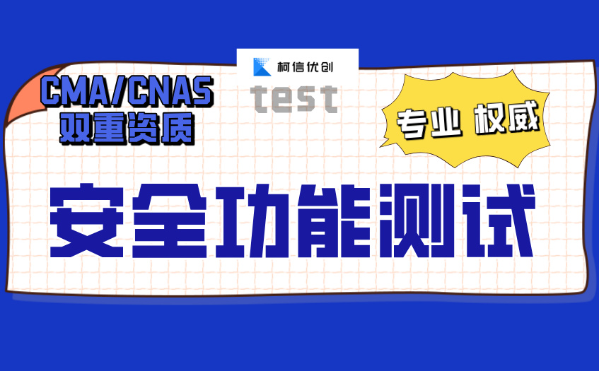 安全功能测试 (6).jpg