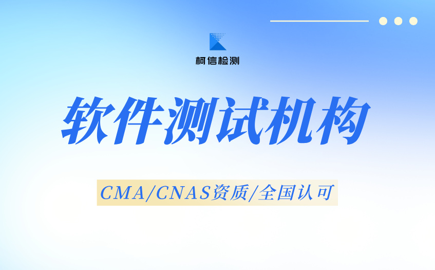 软件测试机构 (11).jpg