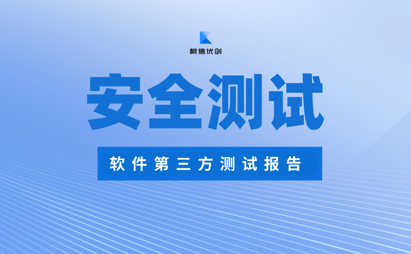 安全测试 (83).jpg