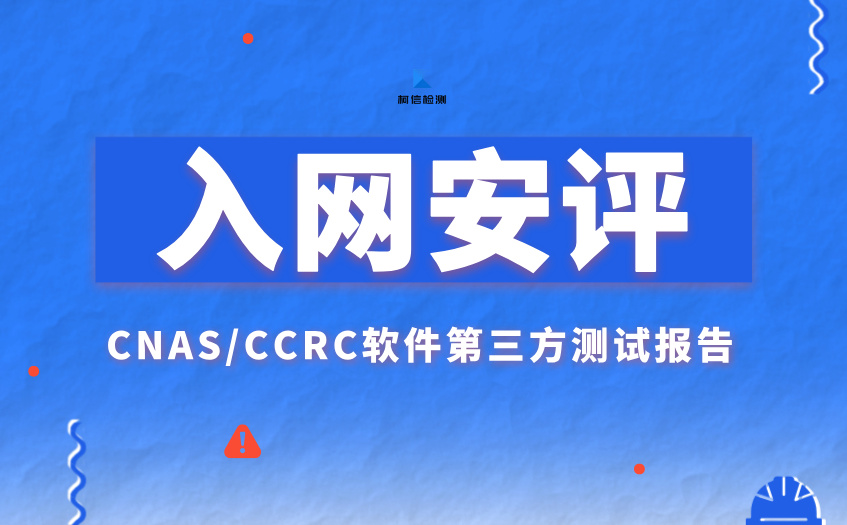 入网安评 (7).jpg
