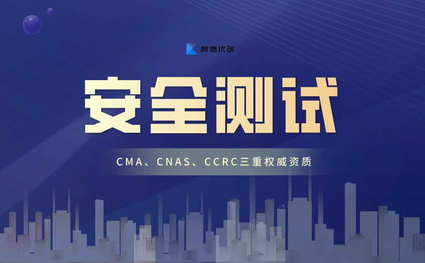 安全测试 (48).jpg