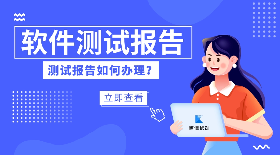 软件测试报告的办理流程.jpeg