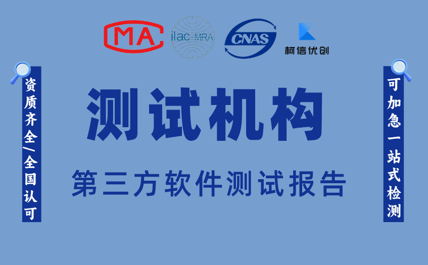 软件测试机构 (32).jpg