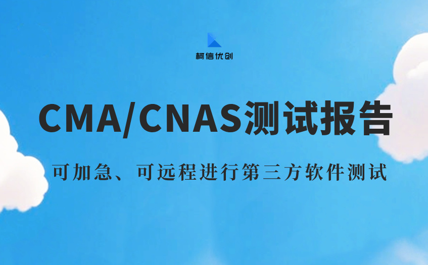 CMACNAS软件测试报告 (3).jpg