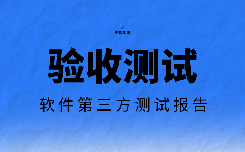 验收测试 (8).jpg