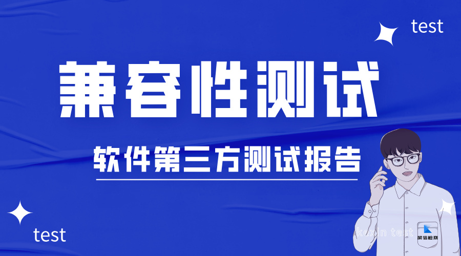 兼容性测试.jpg