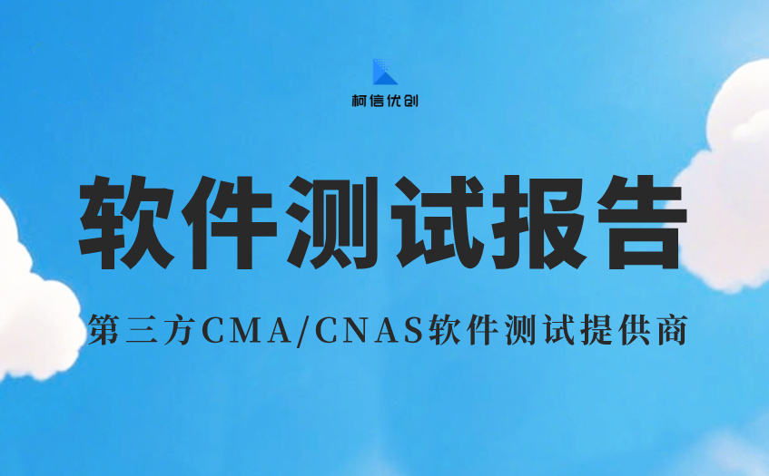 软件测试报告 (60).jpg