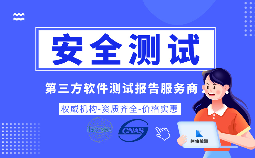 安全测试 (24).jpg