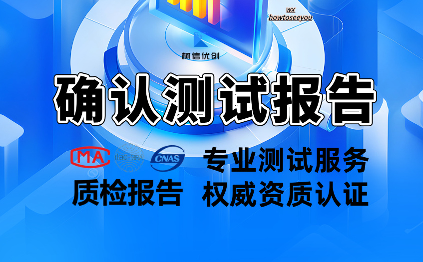 确认测试报告 (11).jpg