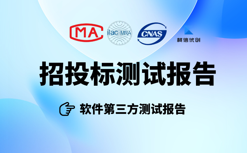 招投标测试报告 (17).jpg