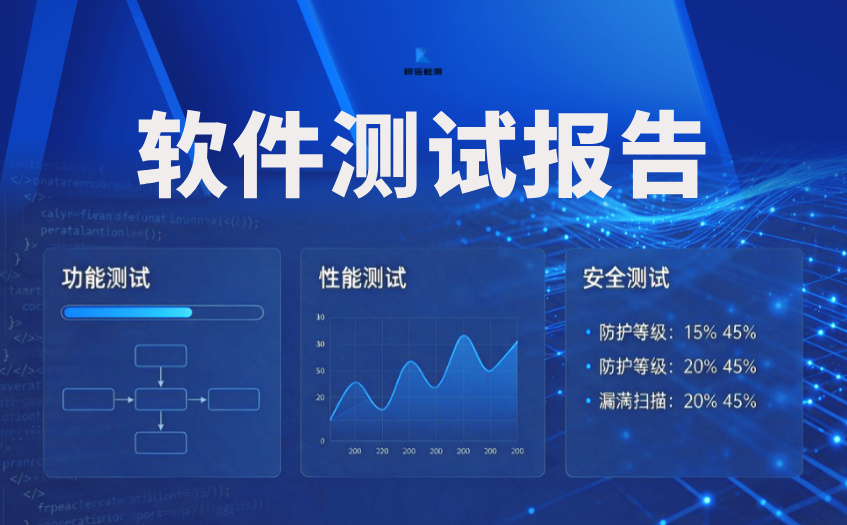 软件测试报告 (45).jpg