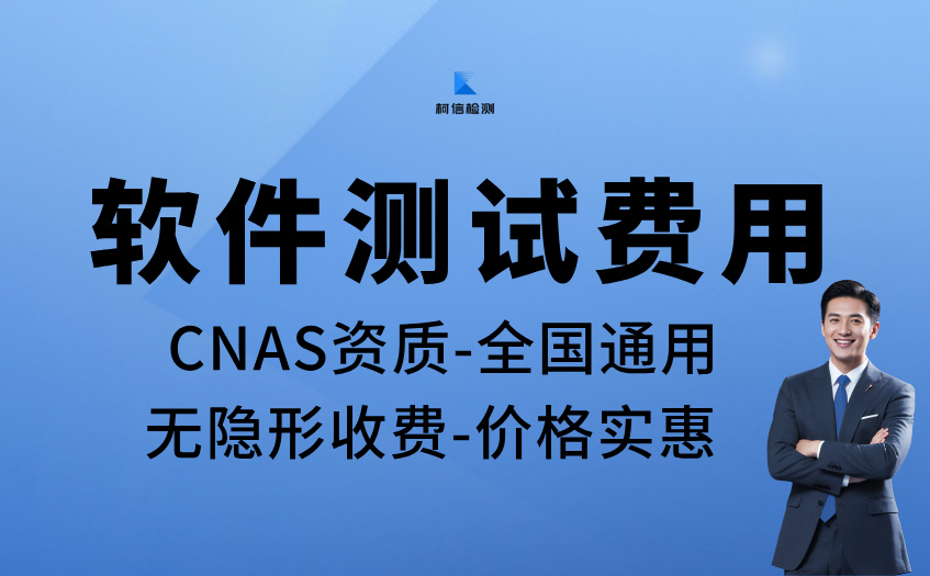 软件测试费用 (21).jpg