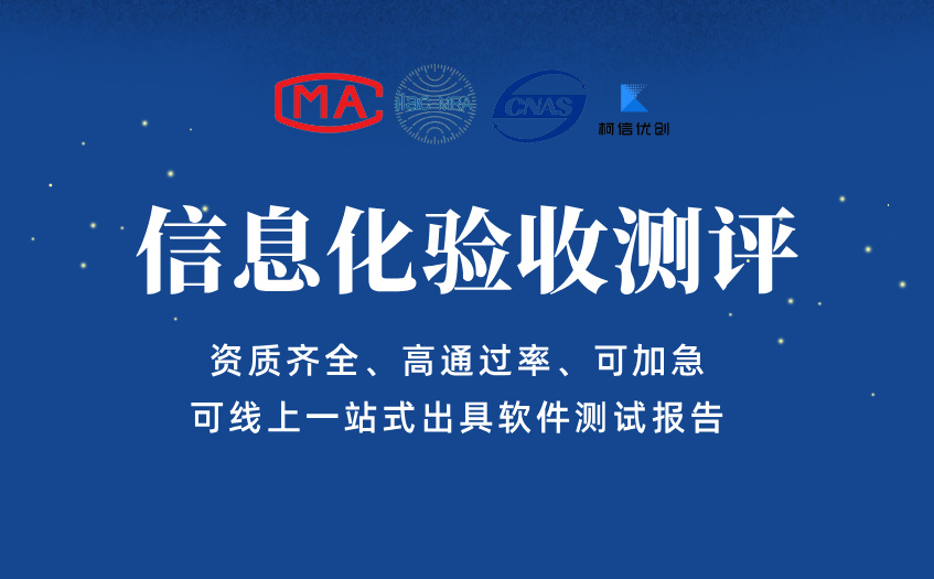 信息化验收测评 (9).jpg