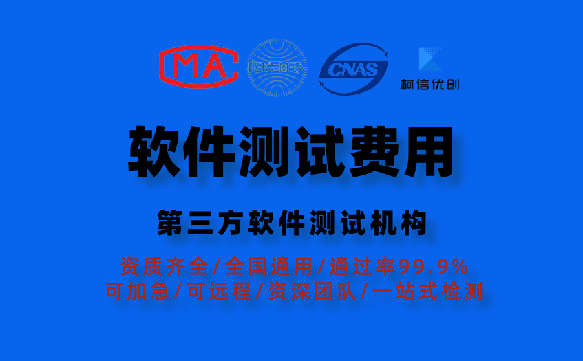软件测试费用 (22).jpg