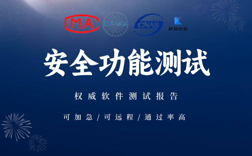 安全功能测试 (17).jpg