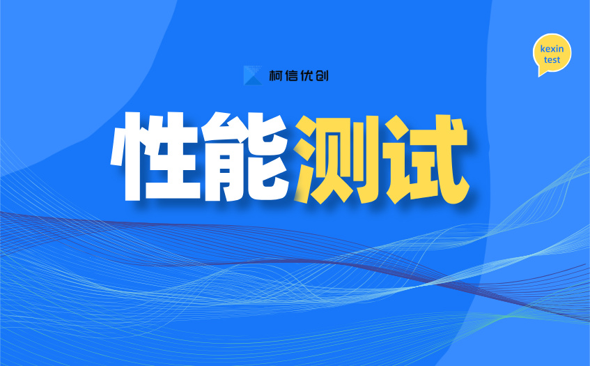 性能测试 (28).jpg