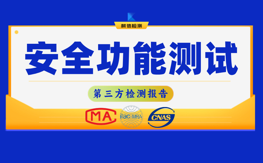 安全功能测试 (5).jpg