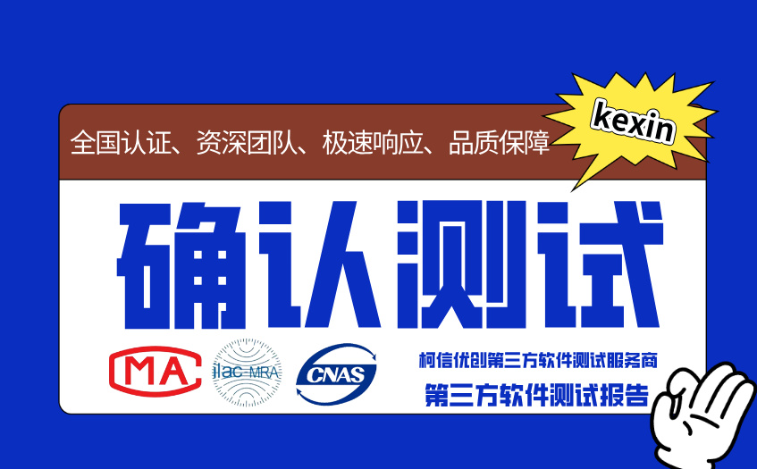 确认测试报告 (5).jpg