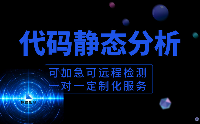 代码静态分析 (4).jpg