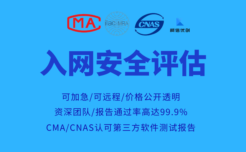 入网安全评估 (5).jpg