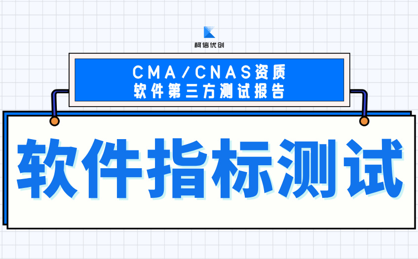 软件指标测试 (12).jpg