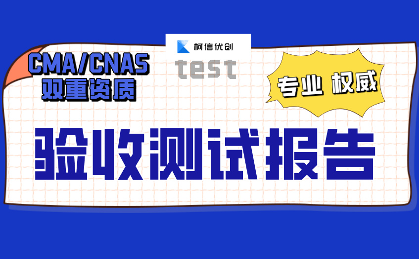 验收测试报告 (9).jpg